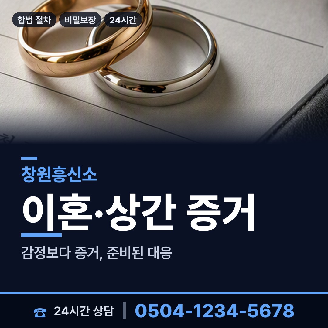 창원 웅천동 외도흥신소 상담 안내