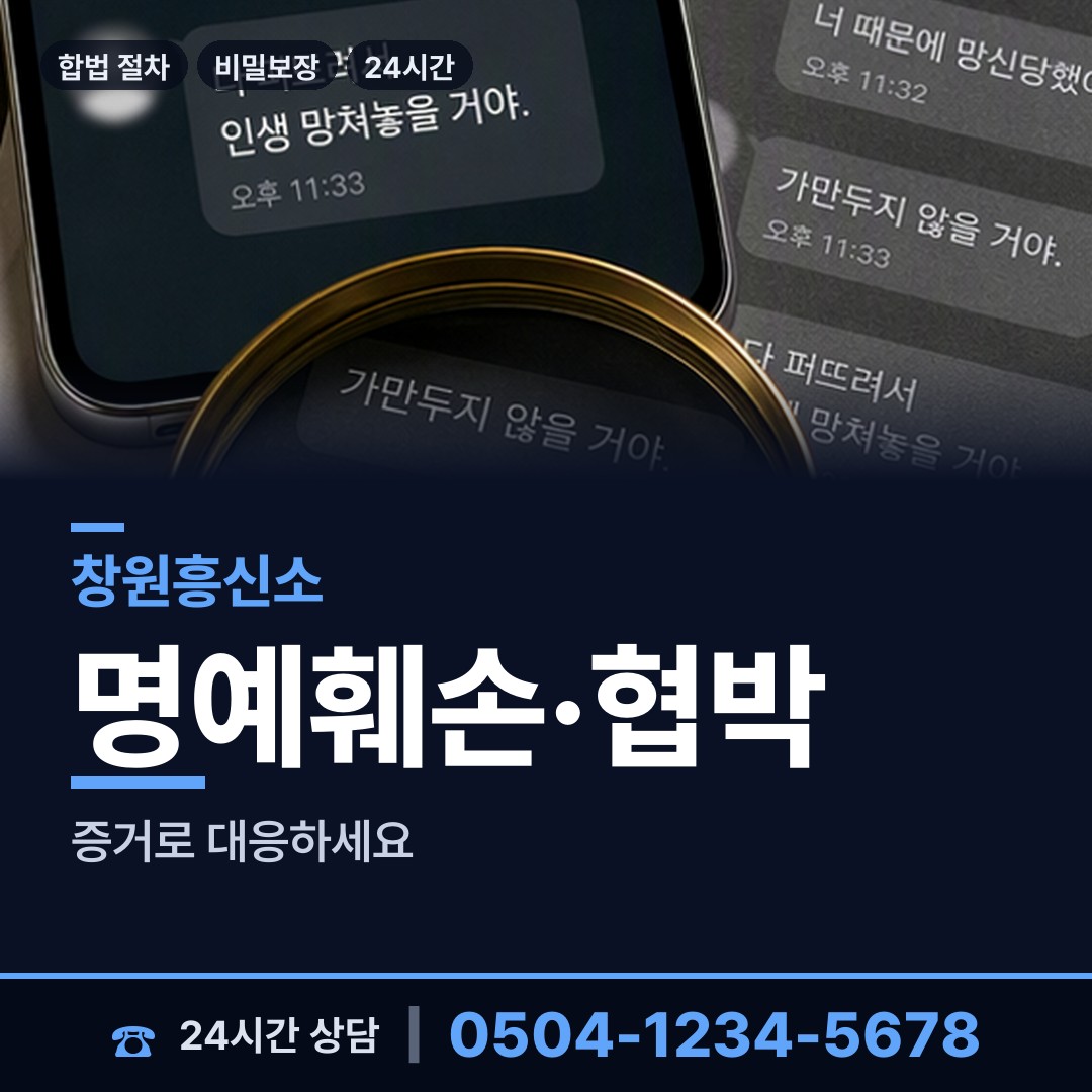 창원 웅천동 사설탐정 상담 안내