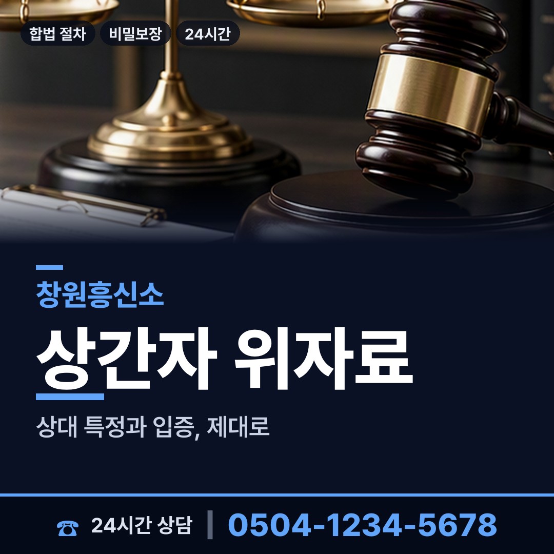 창원 웅천동 불륜조사 상담 안내