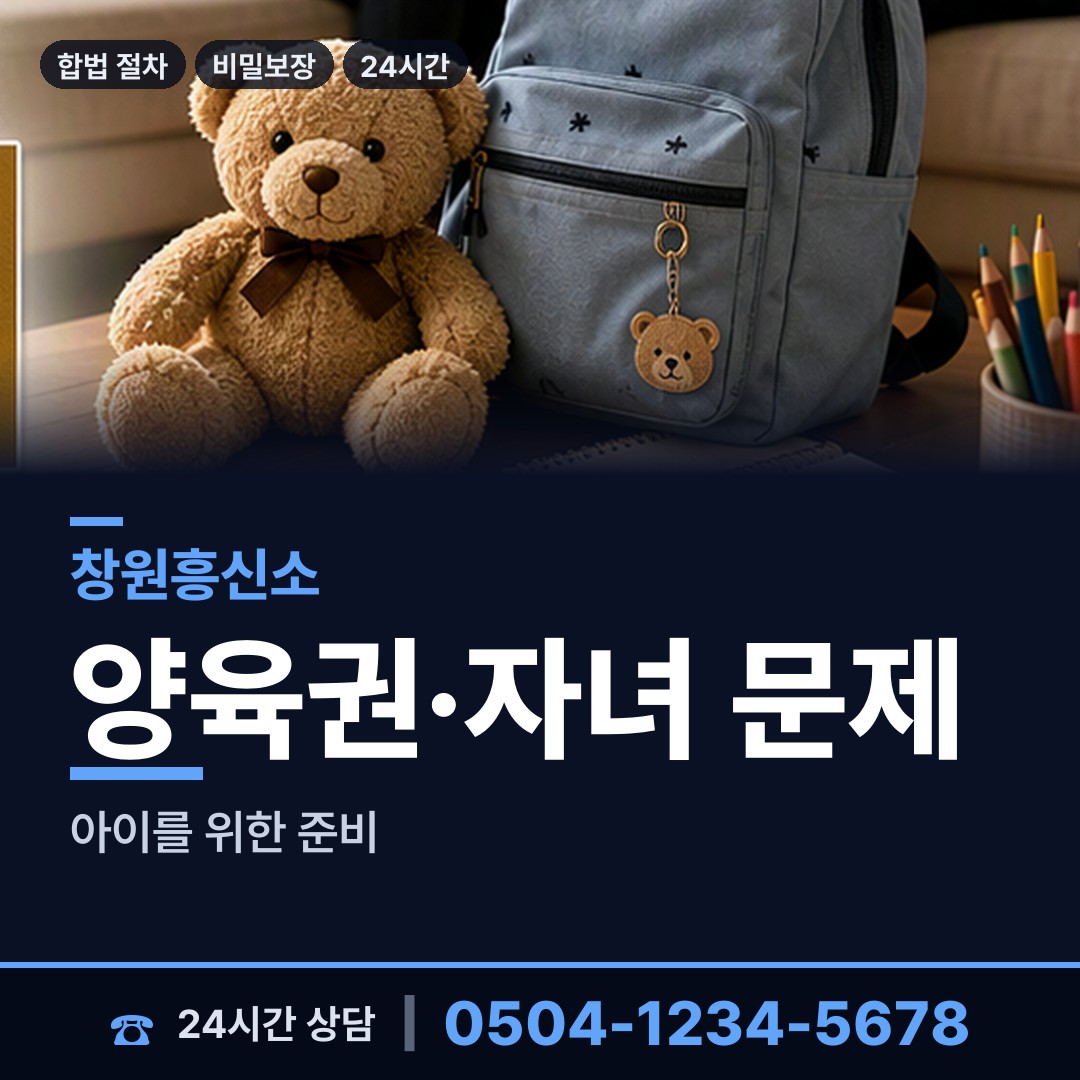 창원 웅천동 부동산소유조사 상담 안내